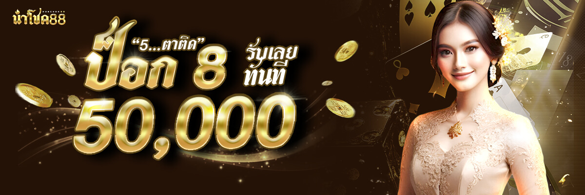 banner_NUMCHOK88